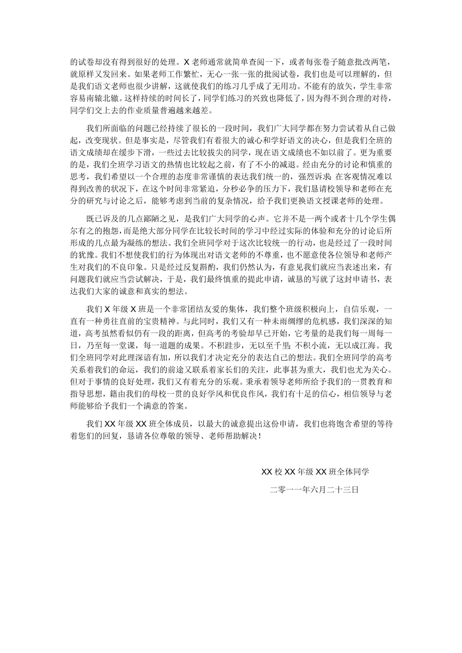 关于更换老师的申请书.doc_第2页