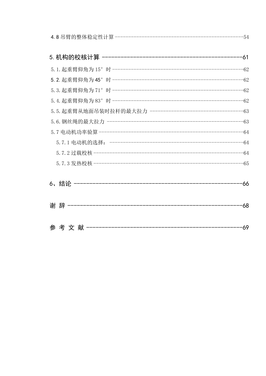 塔式起重机课程设计说明书.doc_第2页