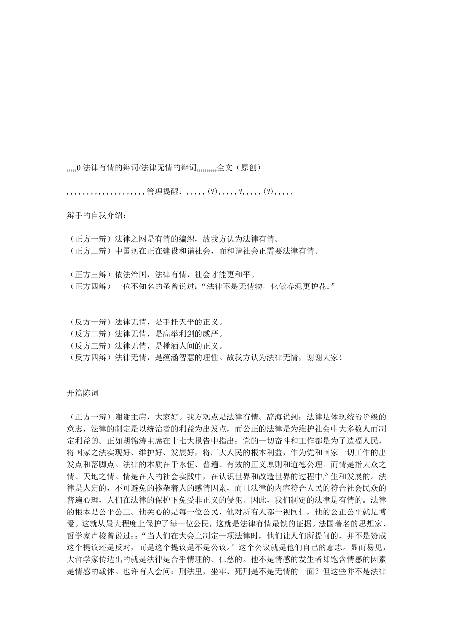 司法无情的辩词司法无情的辩词[资料].doc_第1页