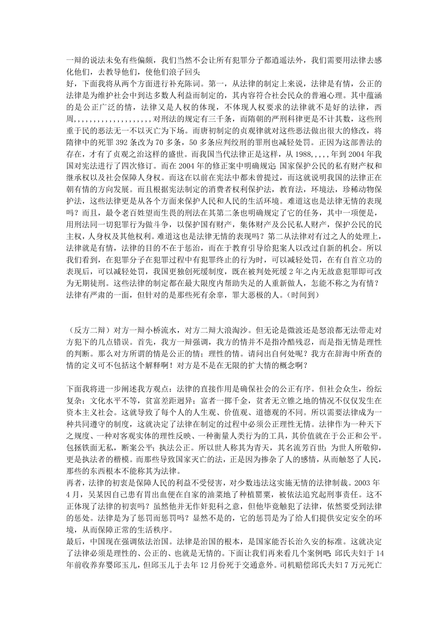 司法无情的辩词司法无情的辩词[资料].doc_第3页