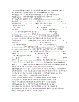 三菱FRF540使用说明书.doc