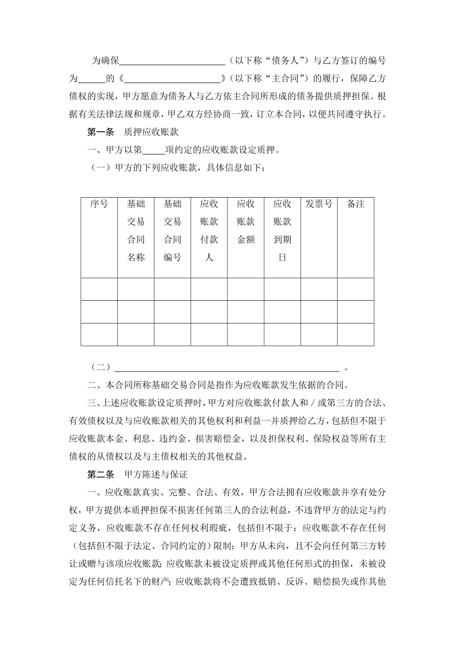 应收账款质押合同.doc_第2页