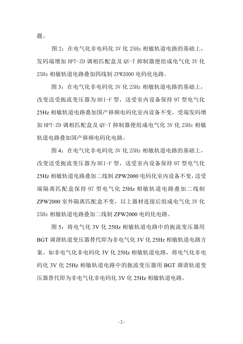 15 3V化25Hz相敏轨道电路系统介绍及施工指南.doc_第3页