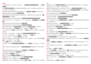 最新电大刑法学精篇复习资料 整理版.doc