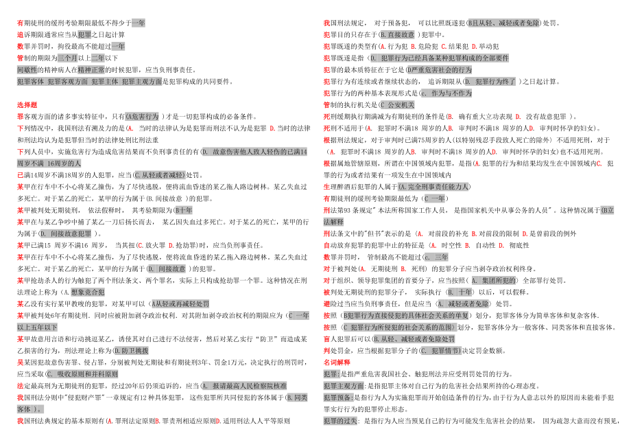 最新电大刑法学精篇复习资料 整理版.doc_第2页