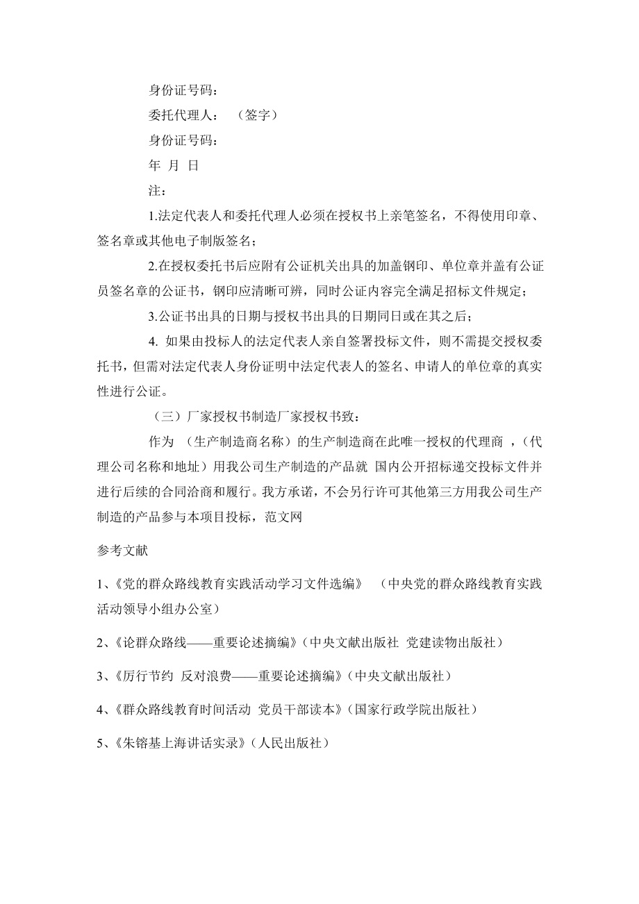 授权委托书范文.doc_第2页