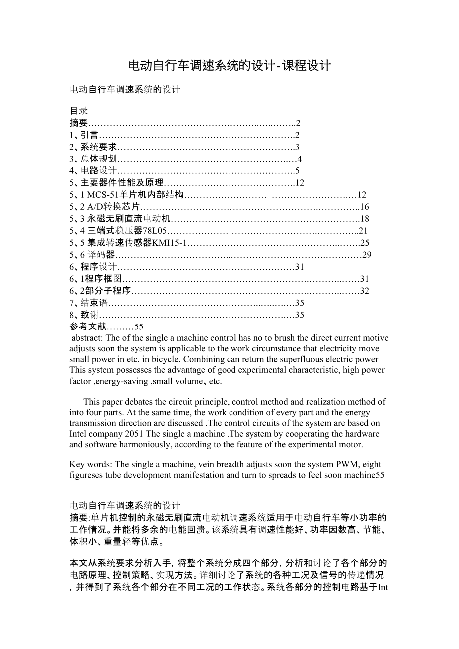 电动自行车调速系统的设计课程设计.doc_第1页