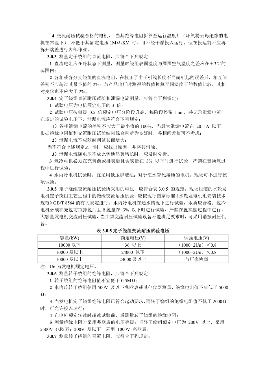 发电机试验项目.doc_第2页