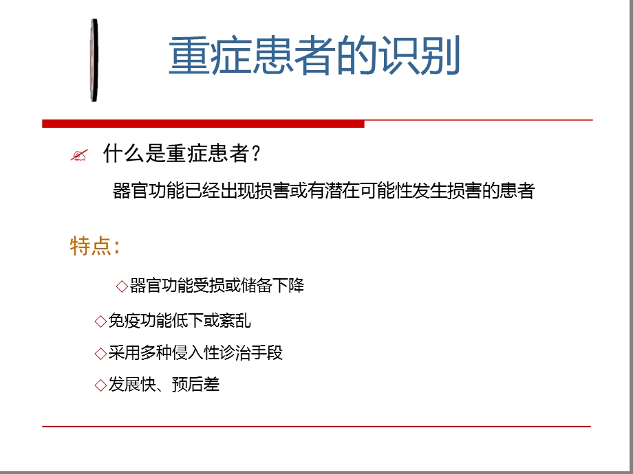 危重病患者的血流动力学监测课件.ppt_第3页