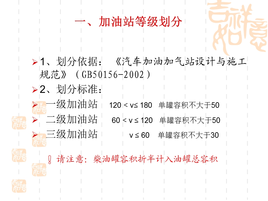 加油站日常安全管理培训教材课件.ppt_第3页