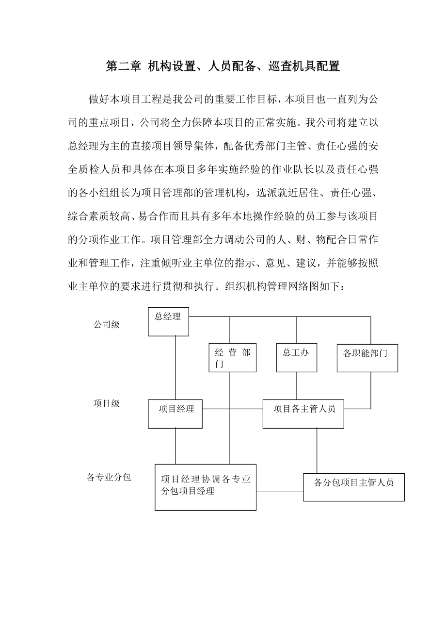 信号灯维护方案.doc_第2页