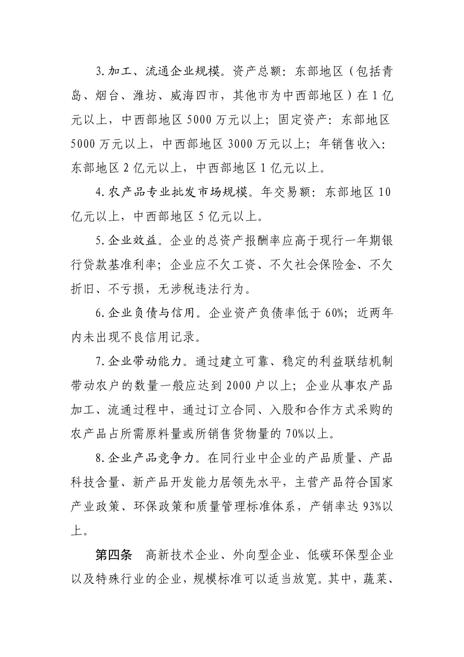 山东省农业产业化重点龙头企业评选认定办法.doc_第2页