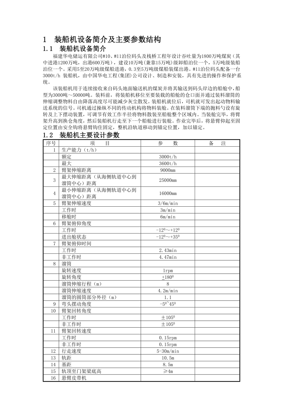 装船机检修规程.doc_第3页