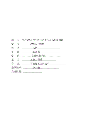 产30万吨甲醇生产车间工艺初步设计.doc