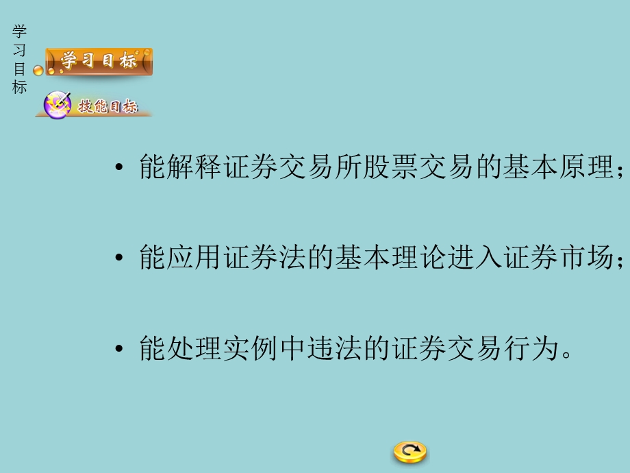 经济法(最新版)ppt课件第十六章-证券法.pptx_第3页