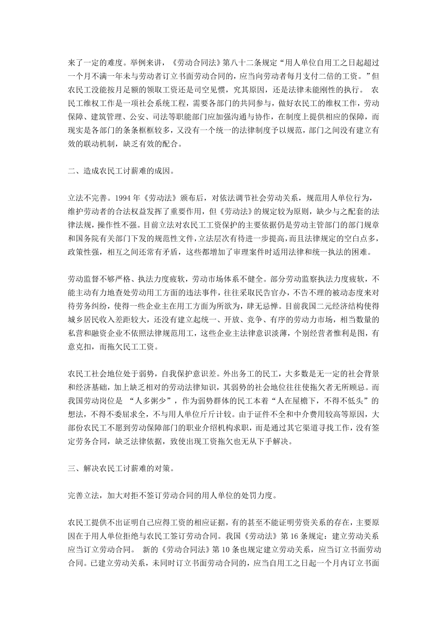 当前农民工讨薪案件存在的问题成因及对策.doc_第2页