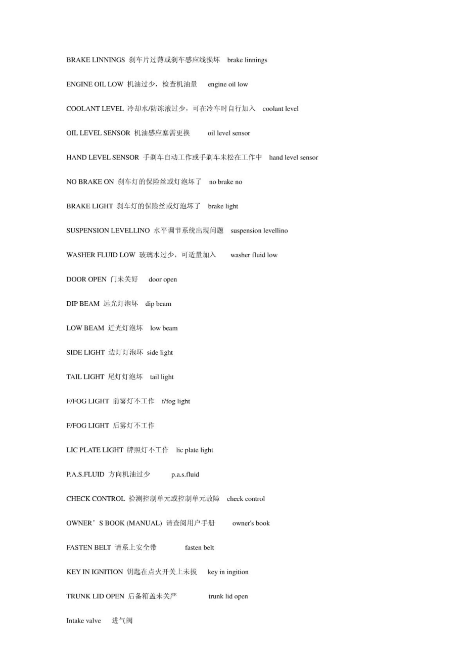 宝马车故障码中英文对照1421416435.doc_第3页