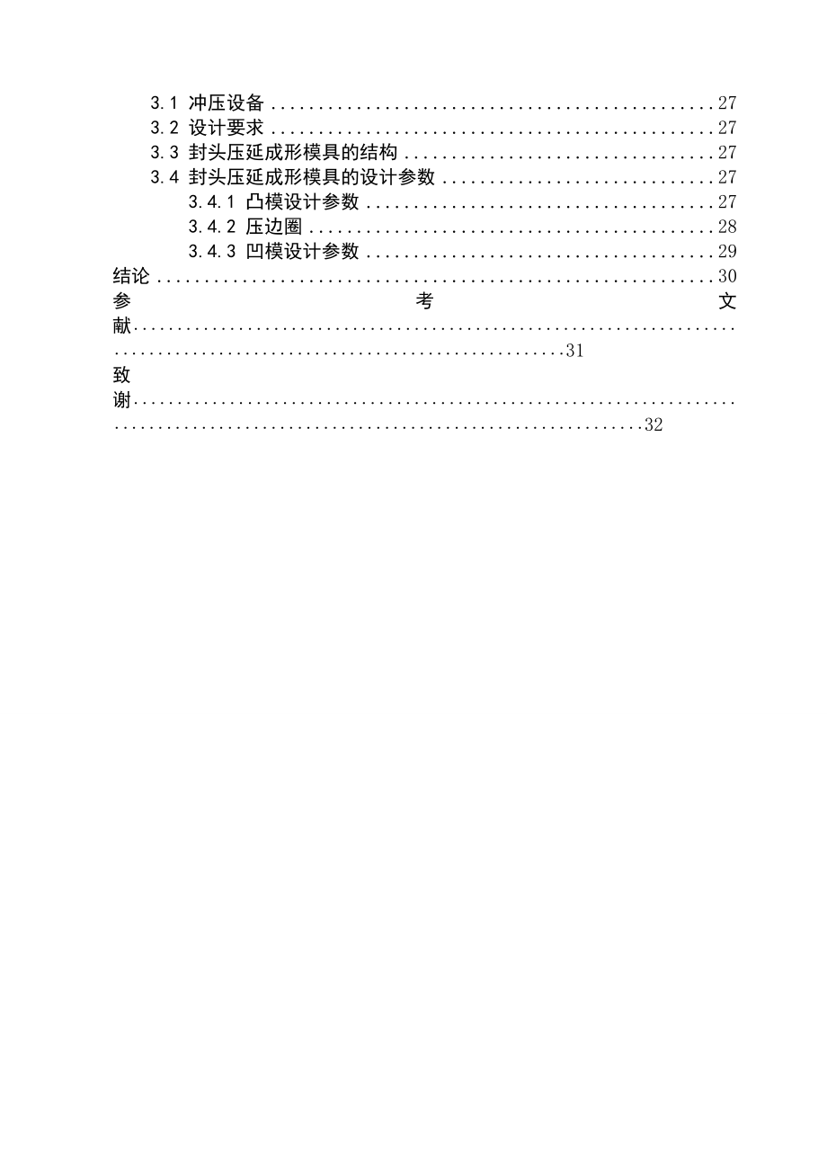 压力容器的设计与制造.doc_第3页