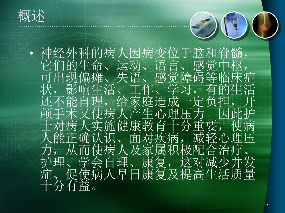 训练病人膀胱及排便功能课件.ppt_第2页