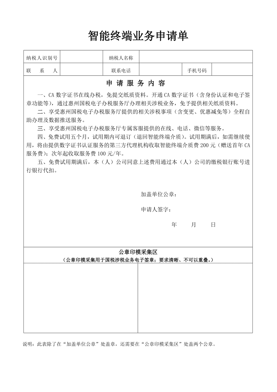 智能终端业务受理单广东省国家税务局.doc_第1页