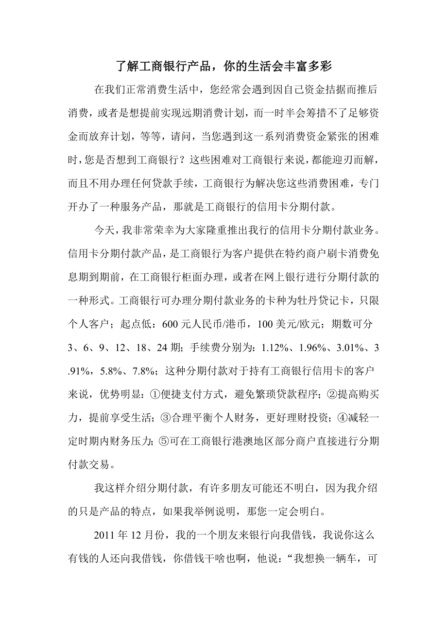 了解工行分期付款你的生活会丰富多彩.doc_第1页