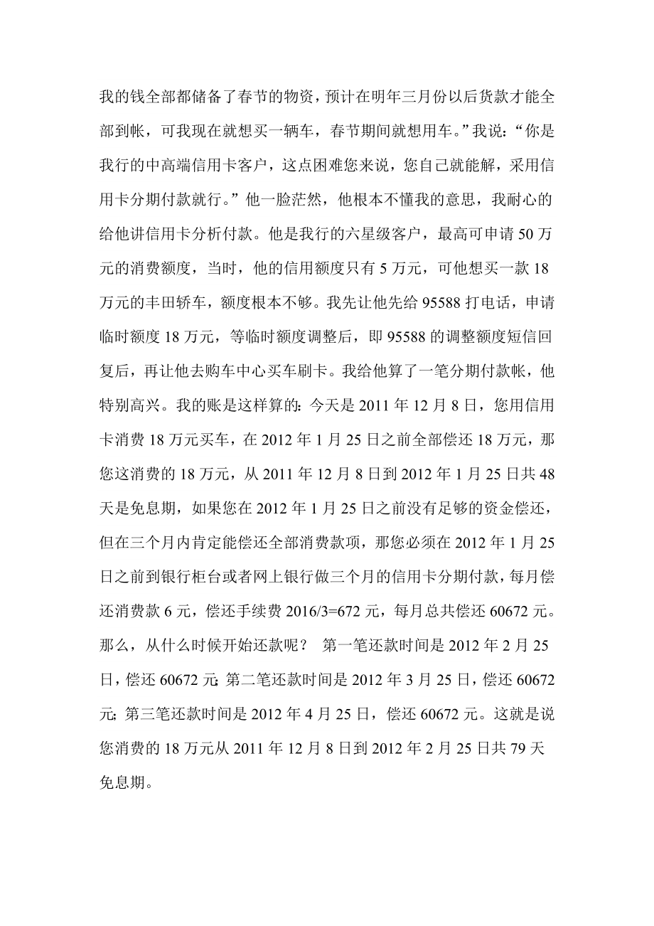 了解工行分期付款你的生活会丰富多彩.doc_第2页