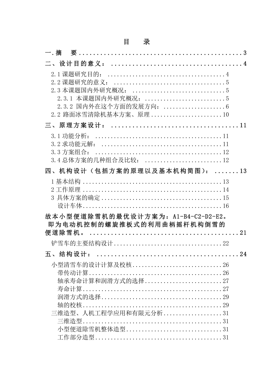 小型除雪机机械创新设计.doc_第2页