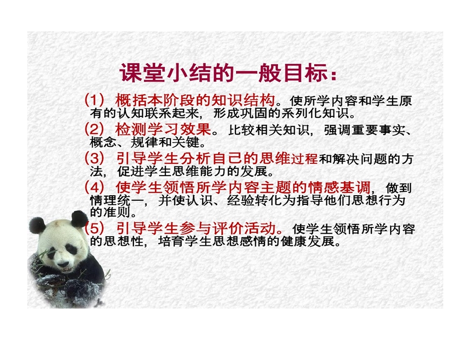 课堂小结设计课件.ppt_第3页