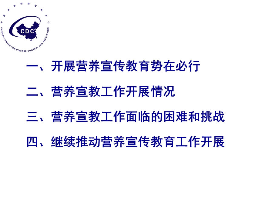 加强膳食指导和营养宣传促进学生健康课件.ppt_第2页