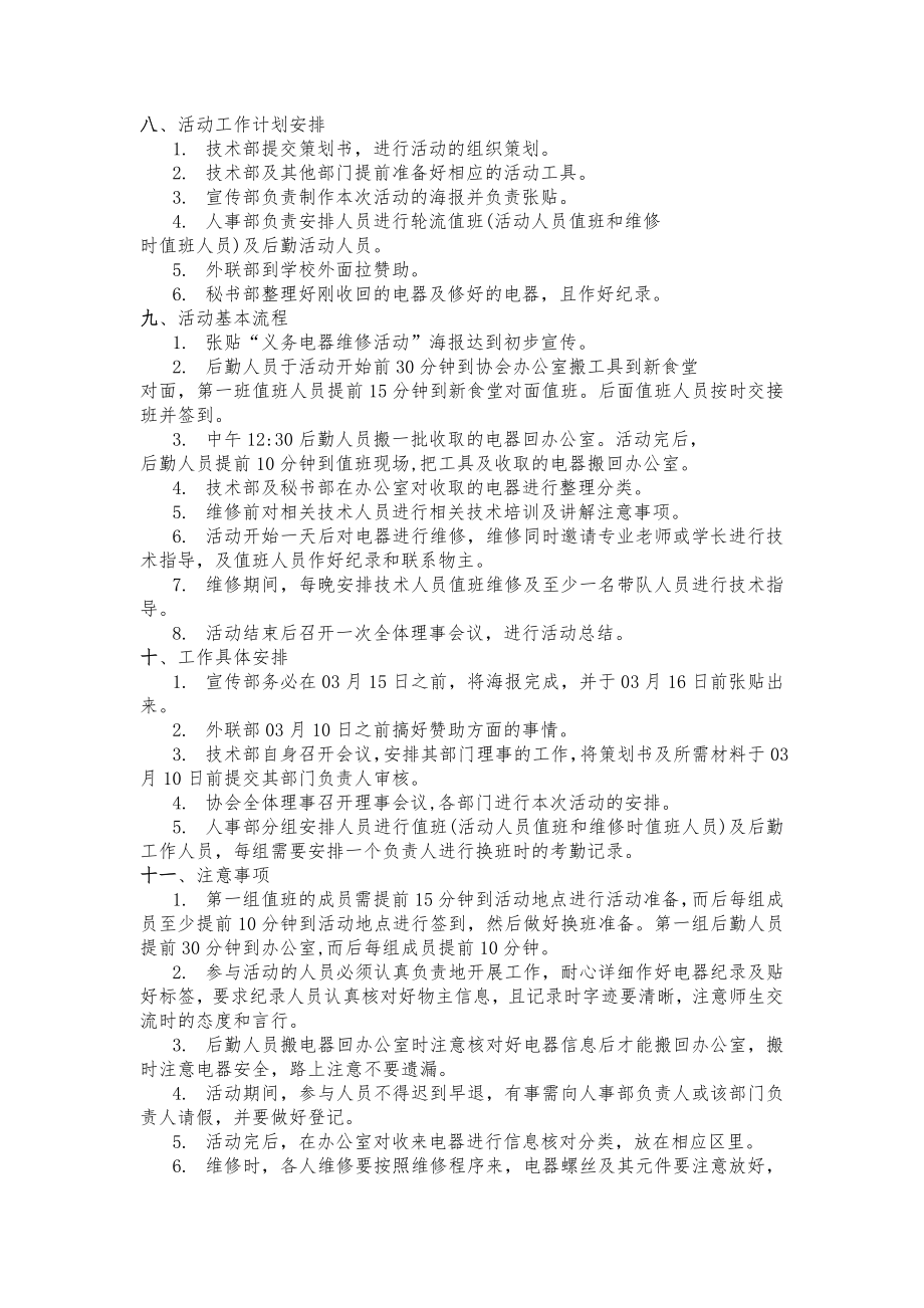 电子爱好协会义务家电维修策划书.doc_第3页