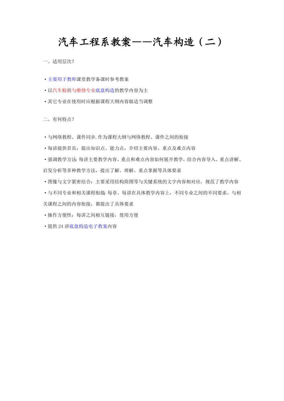 汽车工程系教案汽车构造.doc_第1页