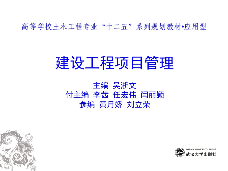 工程项目施工阶段结算与合同管理课件.ppt_第1页