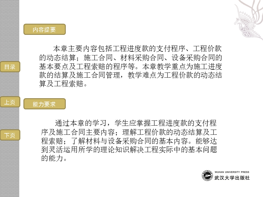 工程项目施工阶段结算与合同管理课件.ppt_第3页