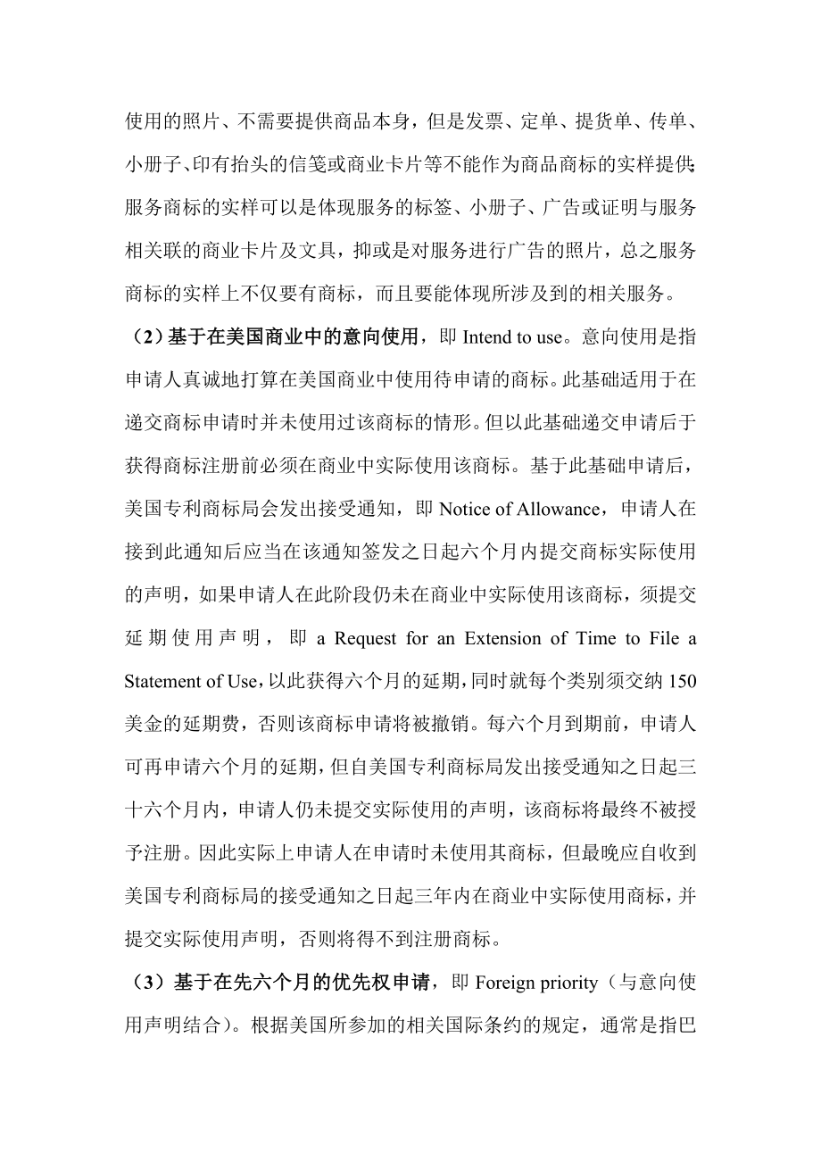 美国商标注册注意事项.doc_第2页