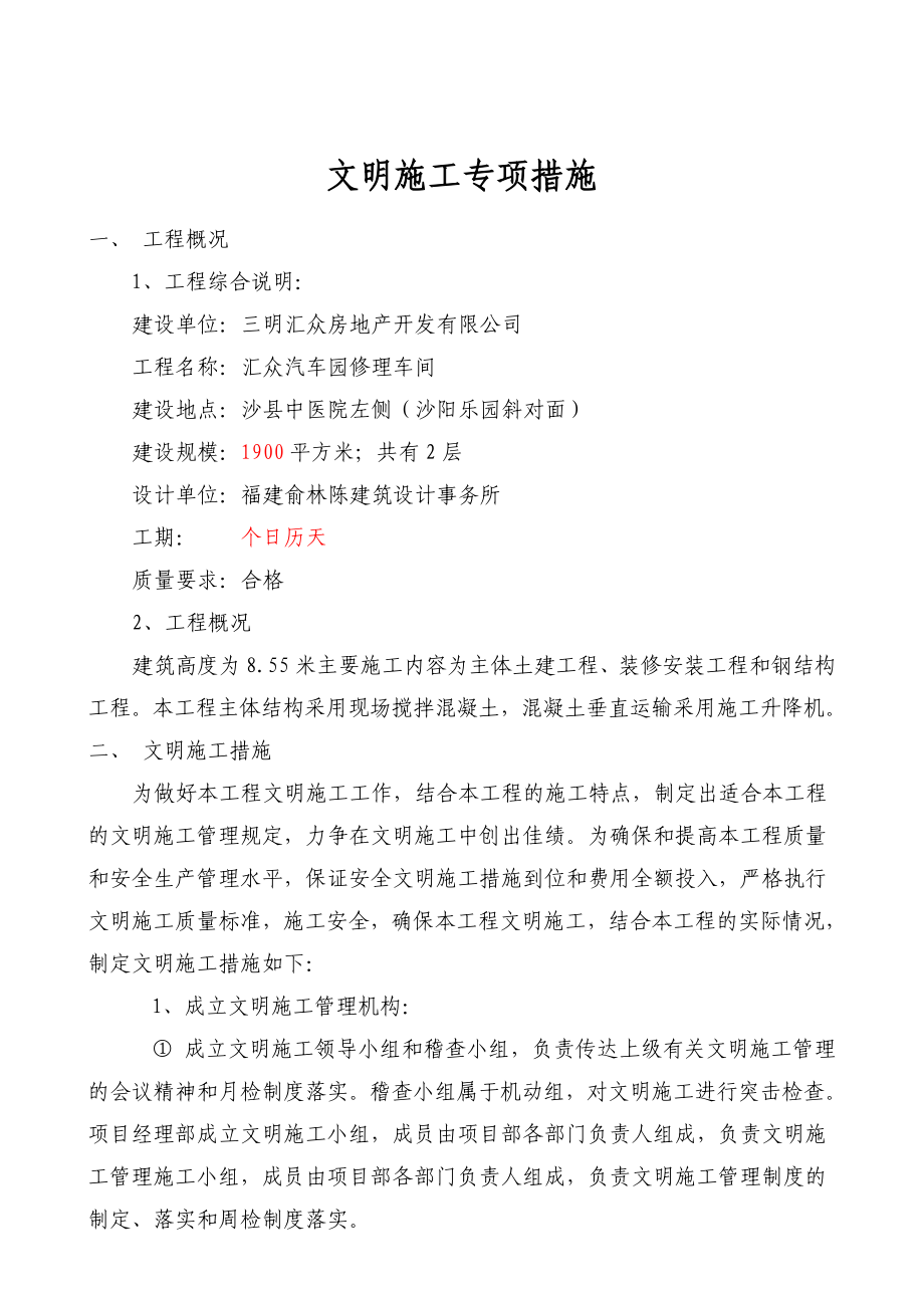 汇众汽车园修理车间安全专项方案.doc_第1页