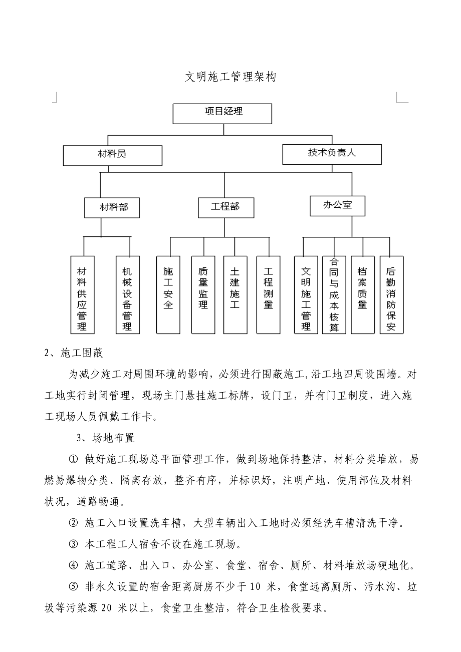 汇众汽车园修理车间安全专项方案.doc_第2页