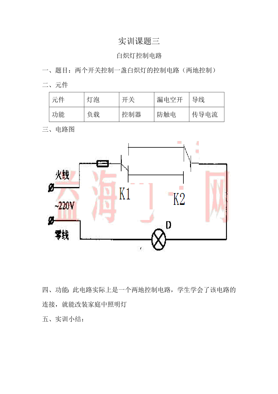 实训课题电路图.doc_第3页