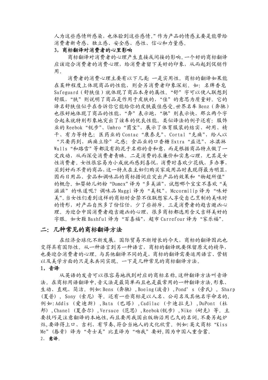 谈英语商标的翻译.doc_第2页