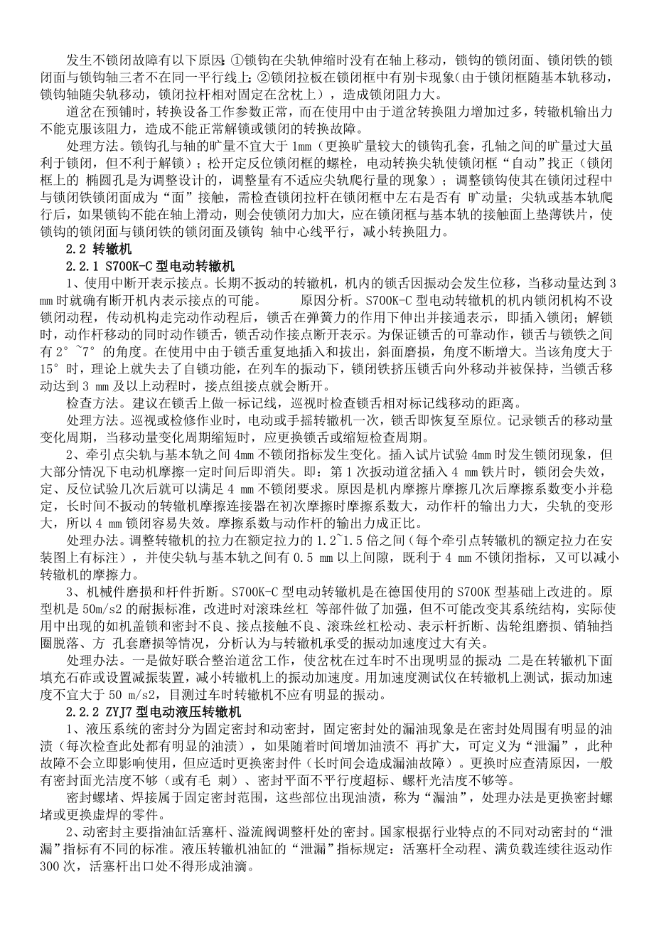 【精品】外锁闭道岔转换设备维护及常见故障处理28.doc_第2页