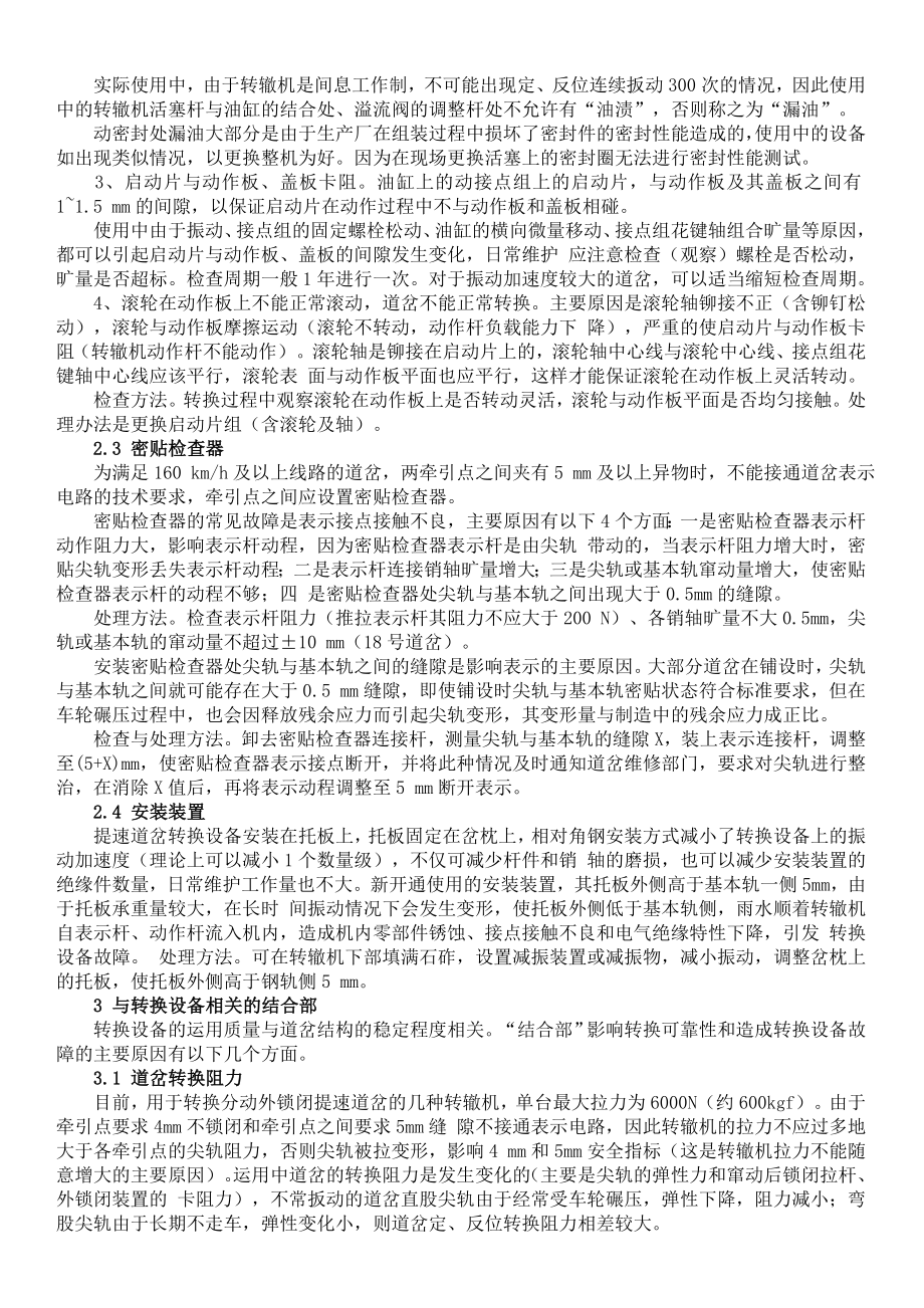 【精品】外锁闭道岔转换设备维护及常见故障处理28.doc_第3页