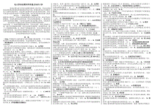 电大劳动法期末网考重点知识小抄【最新整理好的精编版】.doc