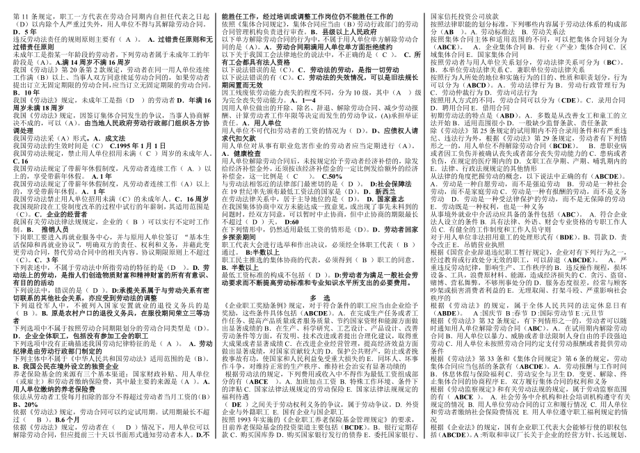 电大劳动法期末网考重点知识小抄【最新整理好的精编版】.doc_第2页