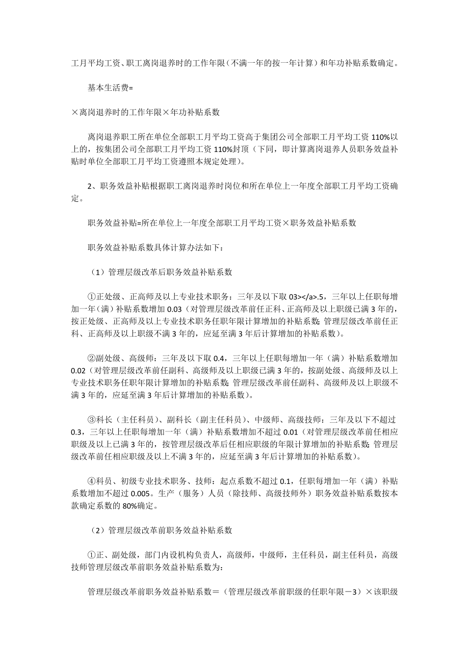 离岗退养管理办法[全文].doc_第2页