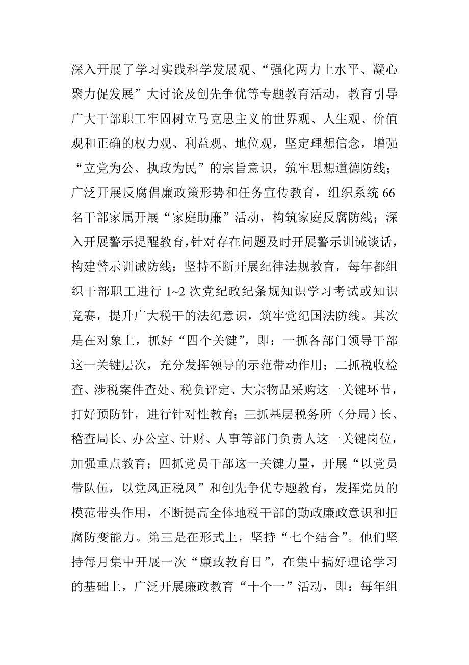 XX县地税局预防职务犯罪先进事 迹材料.doc_第2页