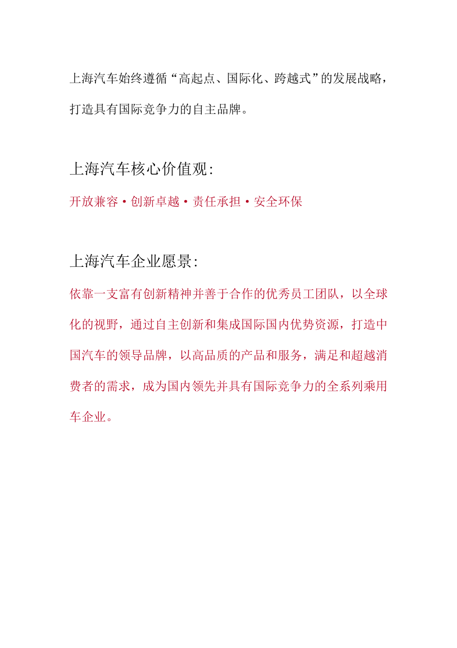 上海汽车授权经销商运作指南.doc_第2页