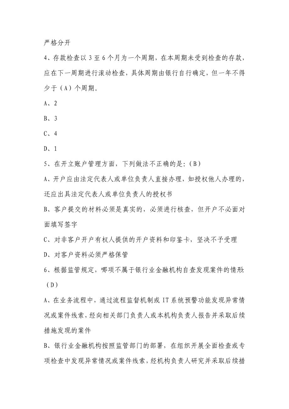 案件防控新规竞赛供参考的题目及答案.doc_第2页