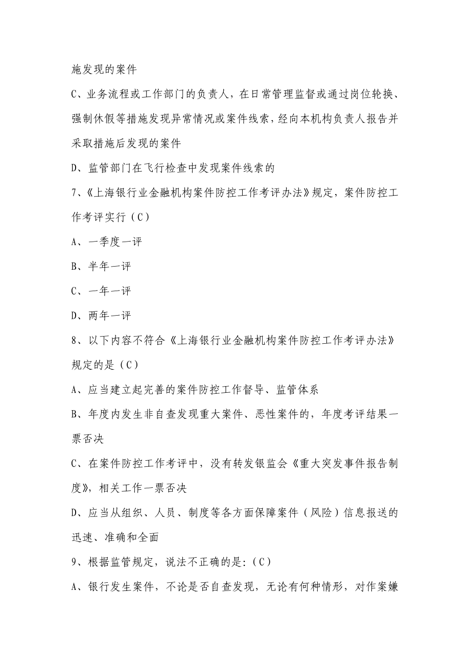 案件防控新规竞赛供参考的题目及答案.doc_第3页