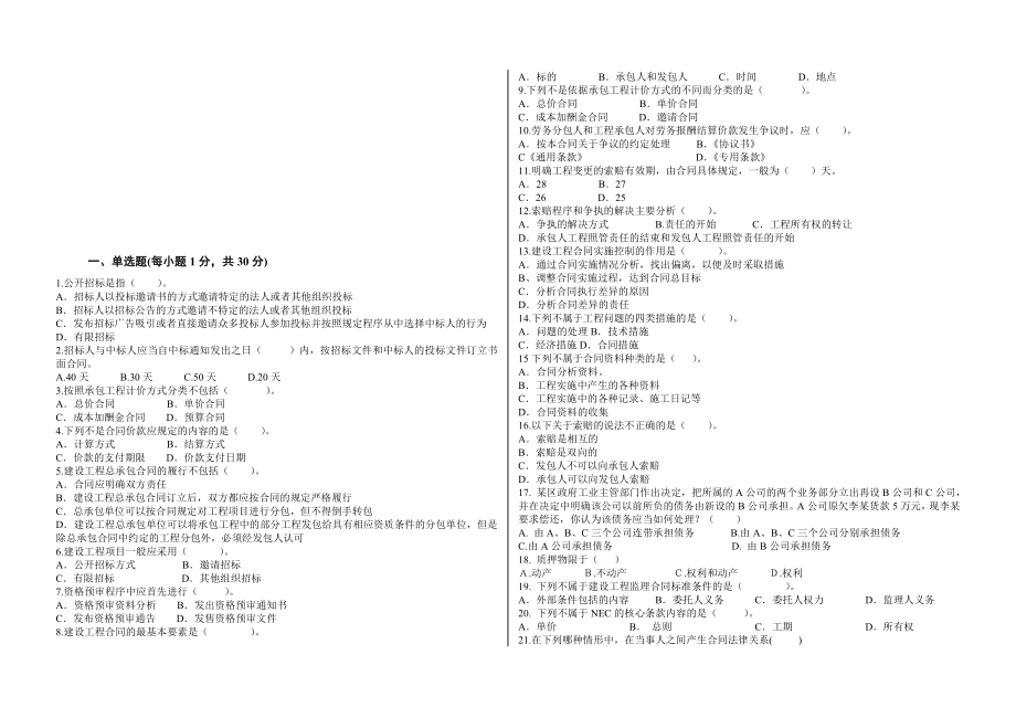 工程合同法律制度期末考试试卷(A).doc_第1页