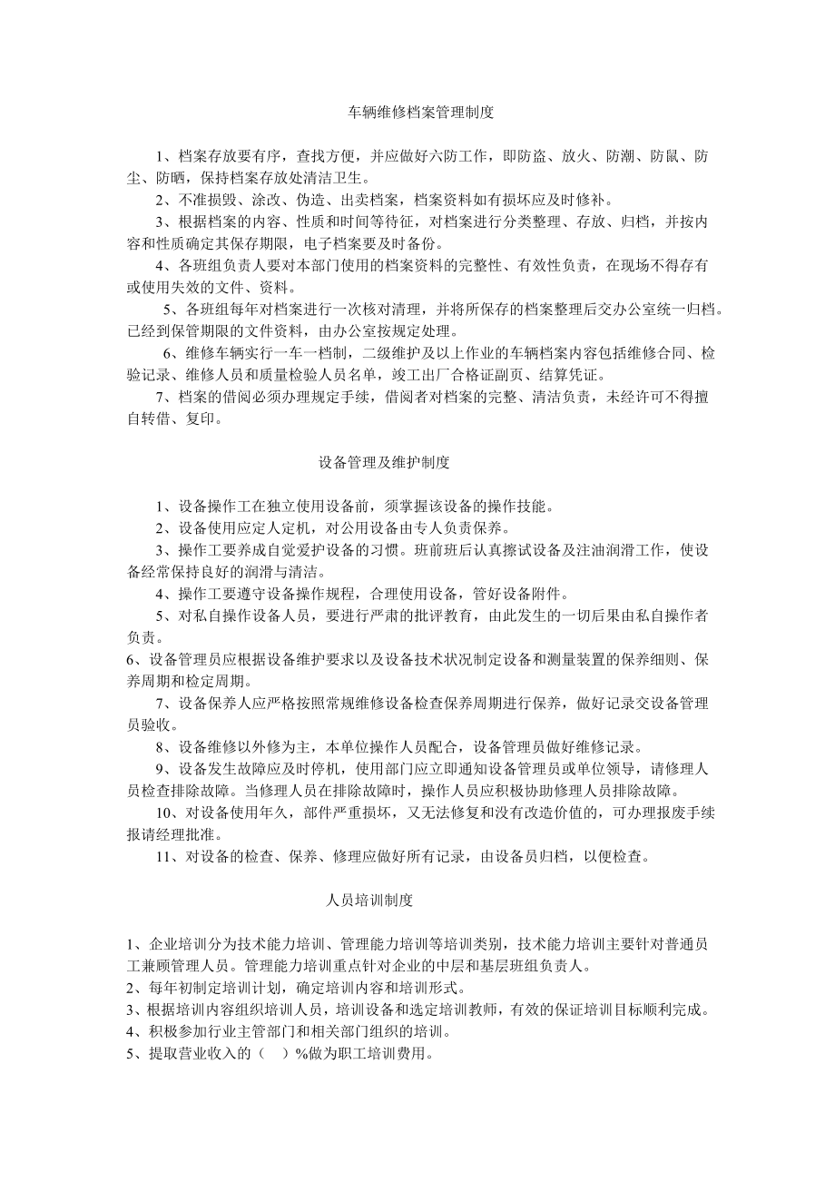 车辆维修档案管理制度.doc_第1页