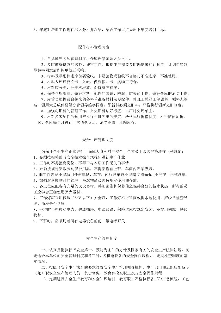 车辆维修档案管理制度.doc_第2页